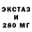 ЭКСТАЗИ 250 мг Sagira Kushkenova